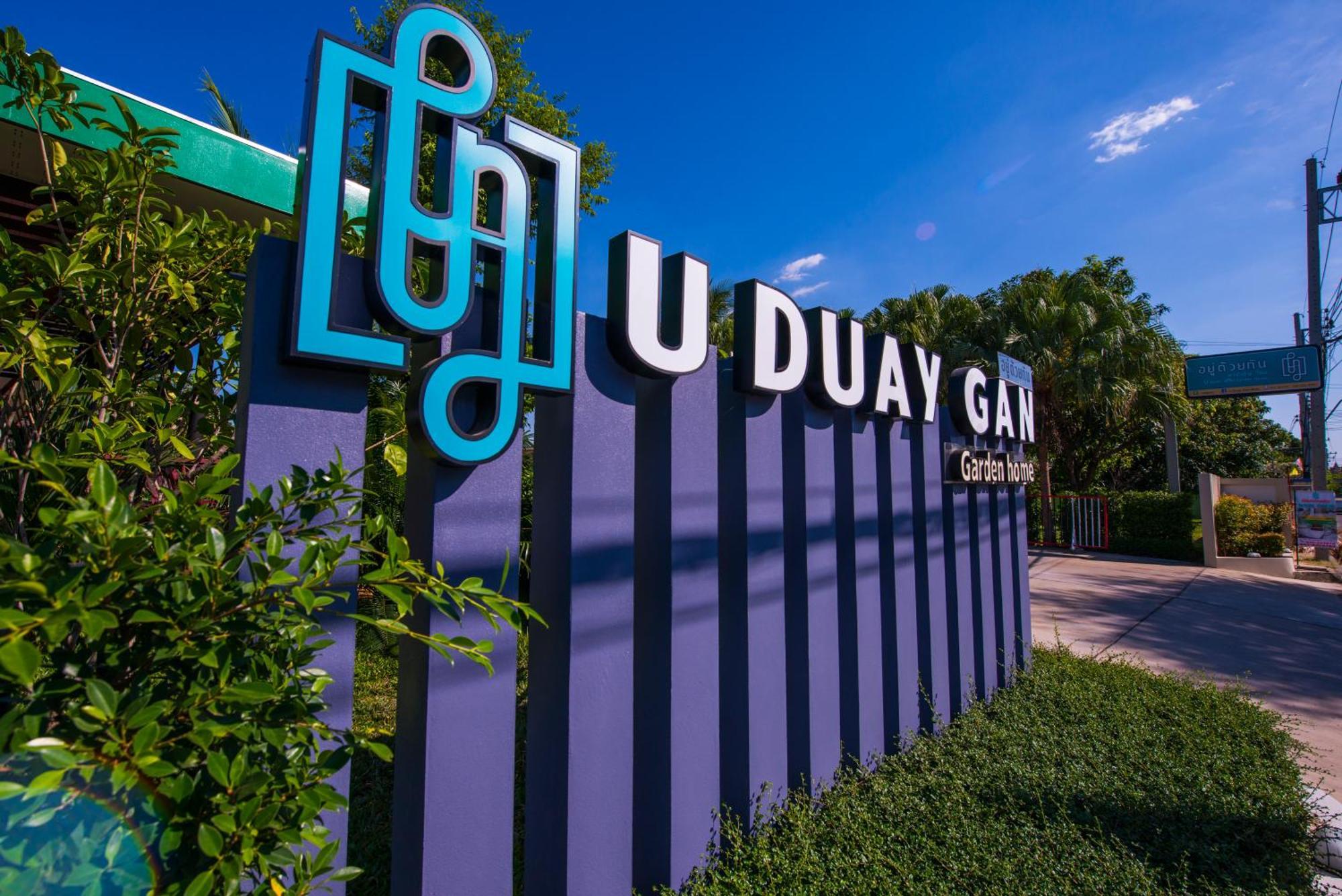 U Duay Gan Garden Home أوبونراتْشاتاني المظهر الخارجي الصورة